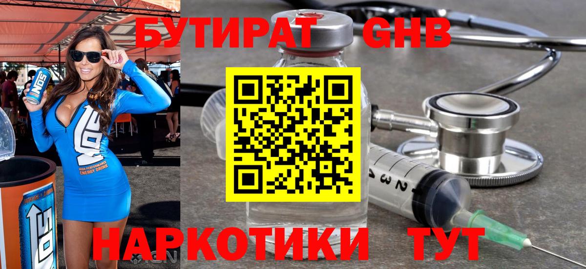 БУТИРАТ Butirat  БУТИРАТ  Рузаевка  Вход с VPN 