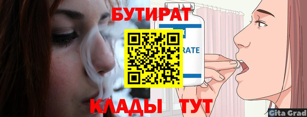 Бутират BDO 33% Рузаевка