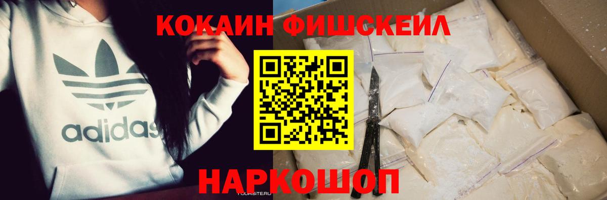 КОКАИН  Кокаин Columbia  Вход с VPN  Кокаин FishScale  Рузаевка 