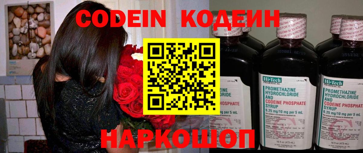 Codein Purple Drank  Вход с VPN  Рузаевка 