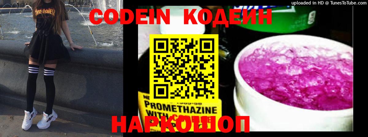 Кодеин Purple Drank Рузаевка