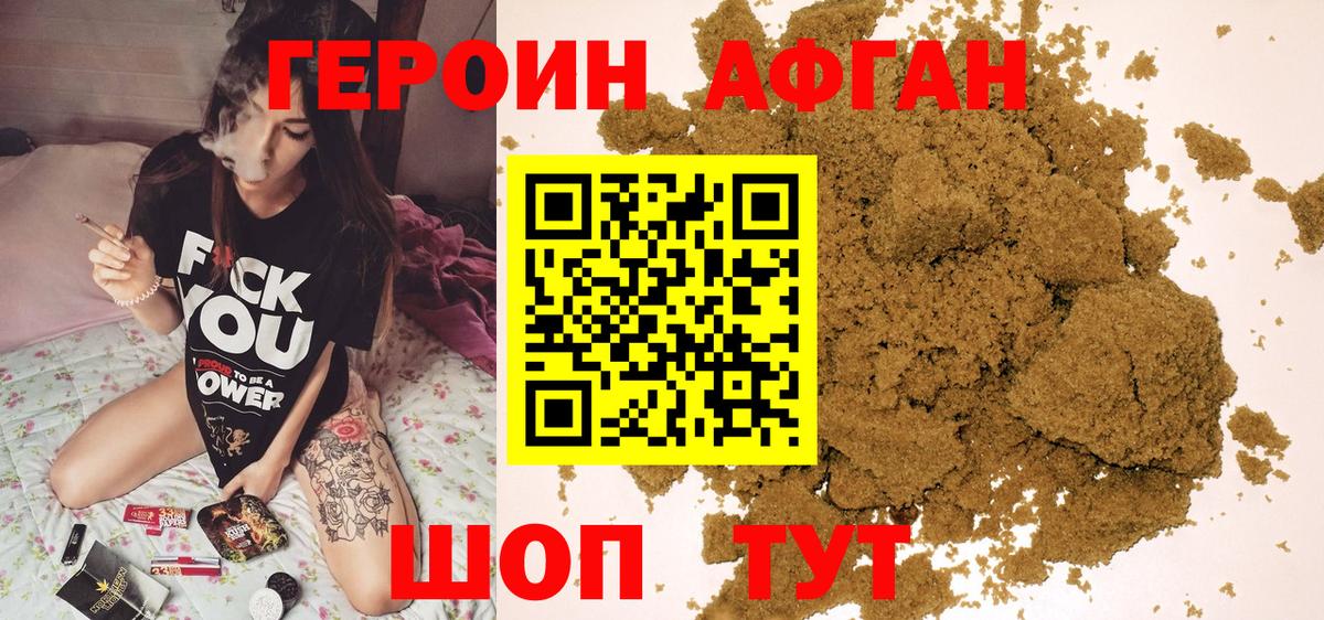 Героин Heroin Рузаевка