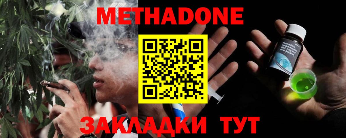 МЕТАДОН мёд  Вход с VPN  Метадон methadone  Рузаевка 