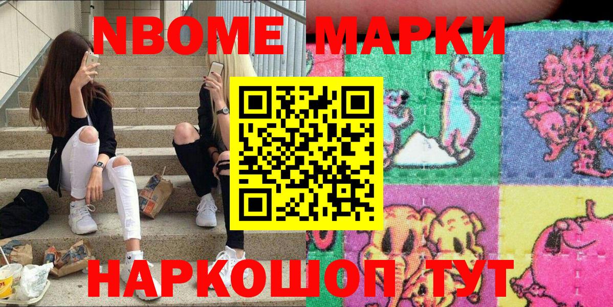 Рузаевка  купить закладку  Марки N-bome  Вход с VPN  Наркотические марки 1,5мг 