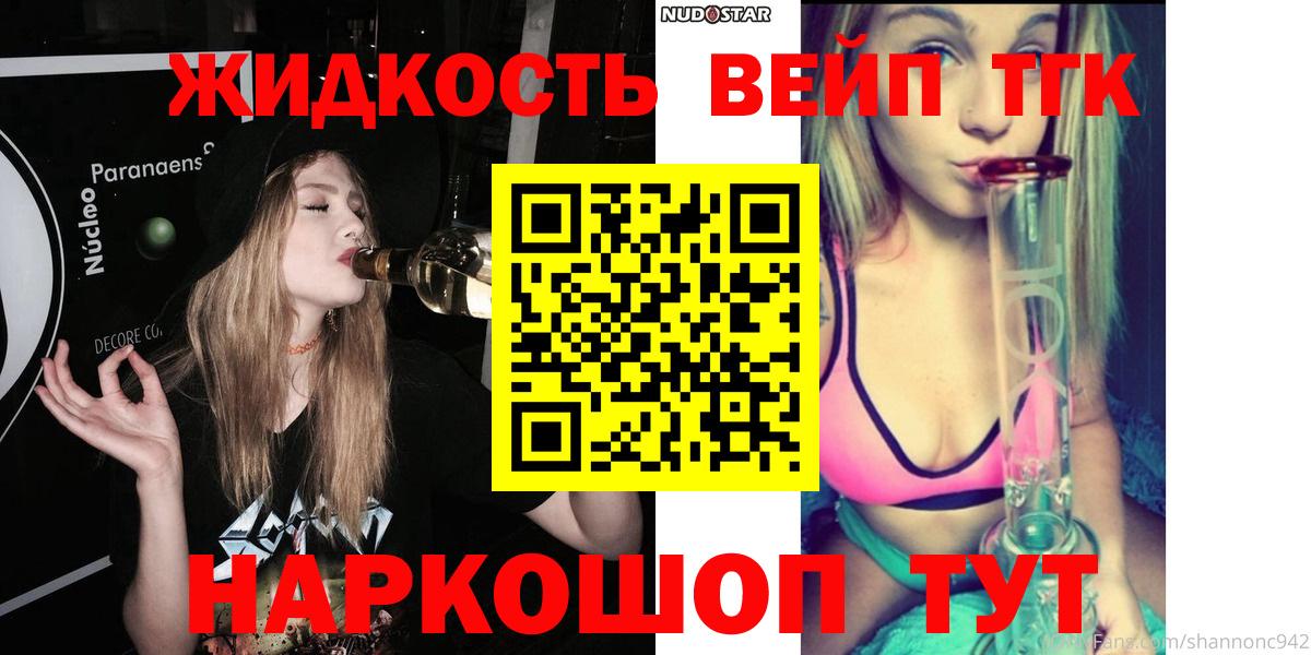 Рузаевка  Дистиллят ТГК вейп с тгк  Вход с VPN 